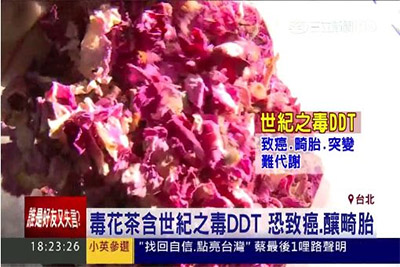 DDT毒玫瑰花恐波及化妝品原料