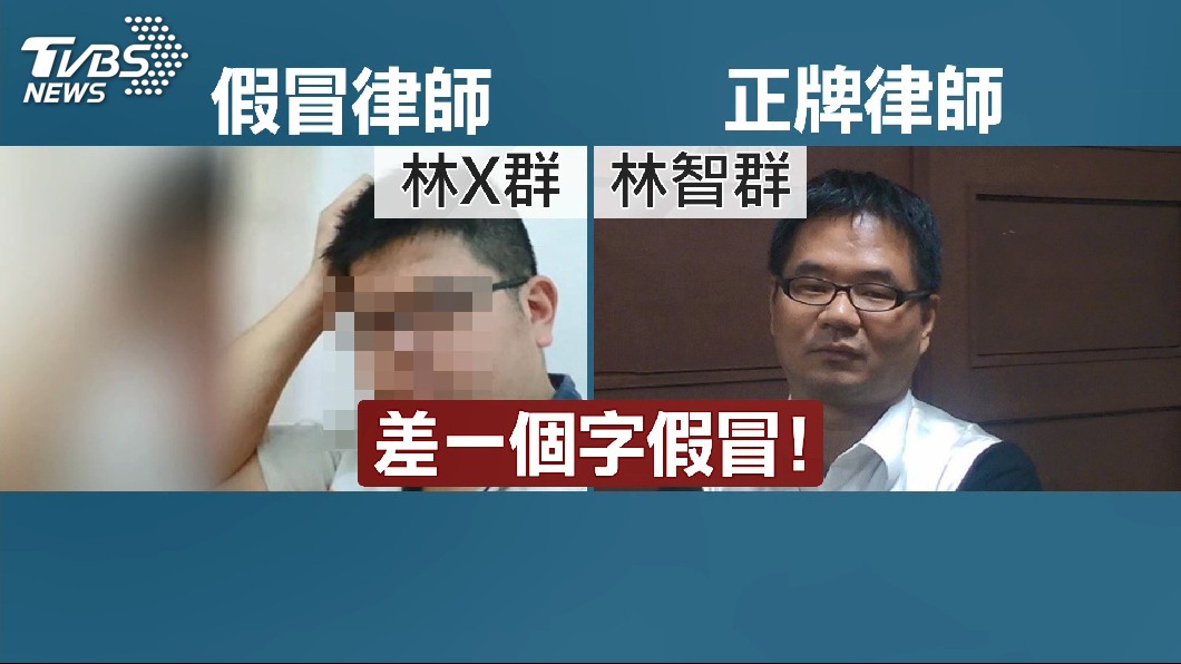 打官司小心被騙 假律師到處接案害人輸