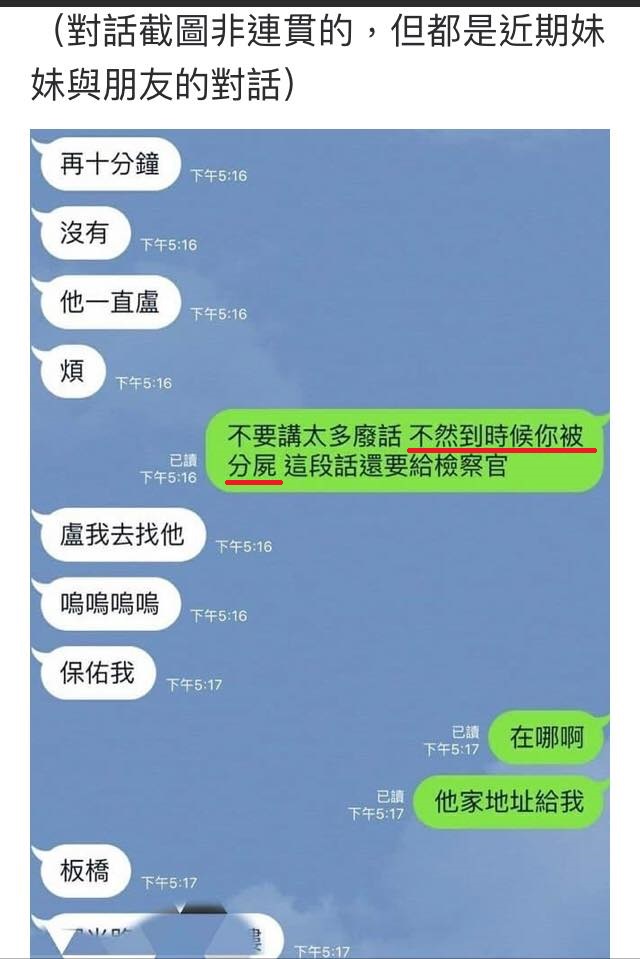 閨蜜擔憂好友被分屍竟成真 台大女遭男友殺害分屍丟棄